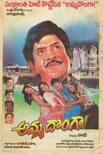 Amma Donga