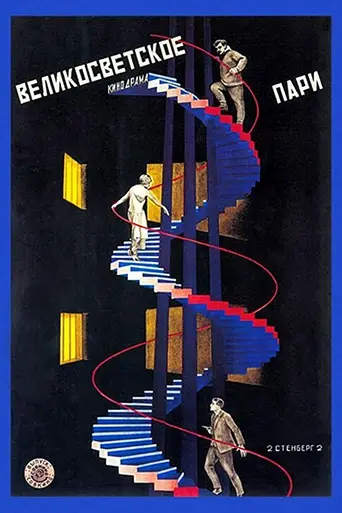The Weather Station (1923)