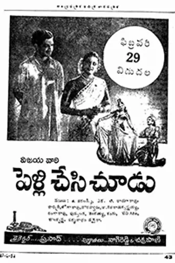 Pelli Chesi Choodu (1952)
