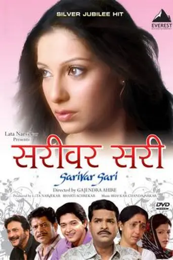 Sarivar Sari (2005)