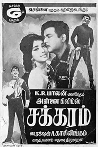 Chakkaram (1968)