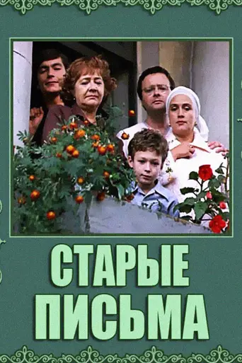 Old Letters (1981)