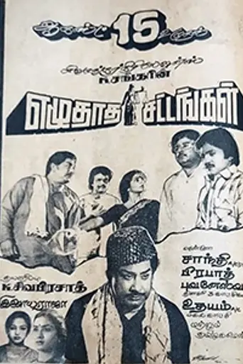 Ezhuthatha Sattangal (1984)