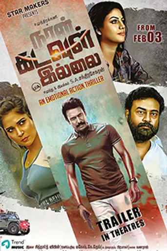 Naan Kadavul Illai