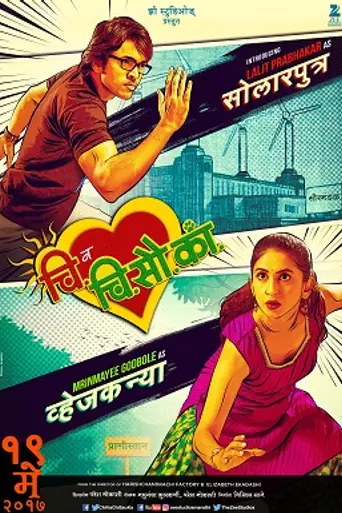 Chi Va Chi Sau Ka (2017)