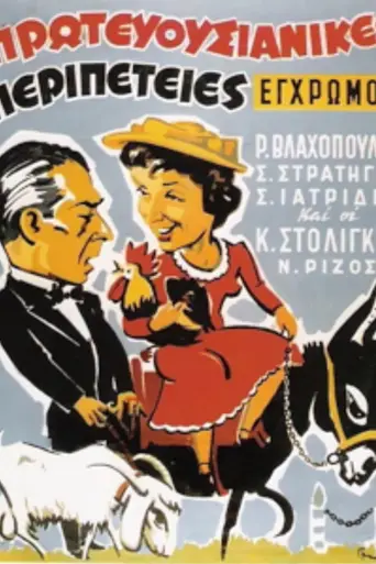 The Girl from Corfu (1956)