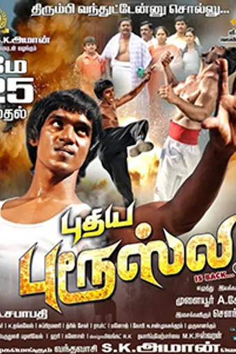 Puthiya Bruce Lee (2018)