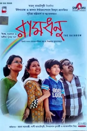 Ramdhanu (2014)