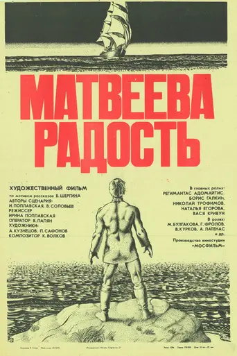 Матвеева радость (1986)