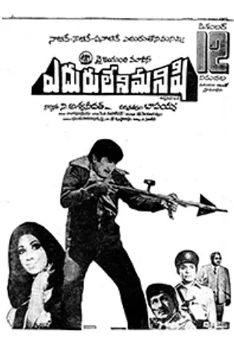 Eduruleni Manishi (1975)