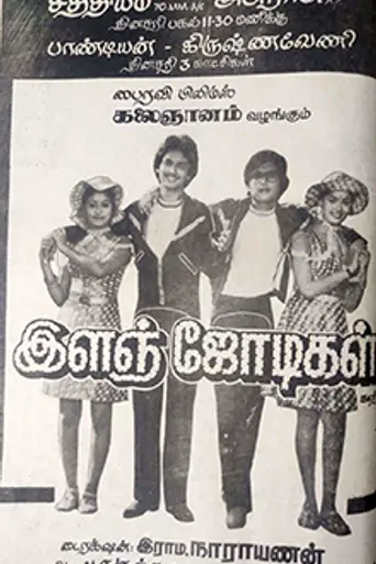 Ilanjodigal (1982)