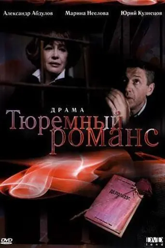 Prison Romance (1993)