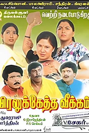 Viralukketha Veekkam (1999)