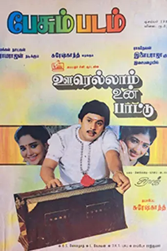 Oorellam Un Pattu (1991)