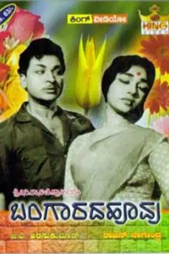 Bangarada Hoovu (1967)