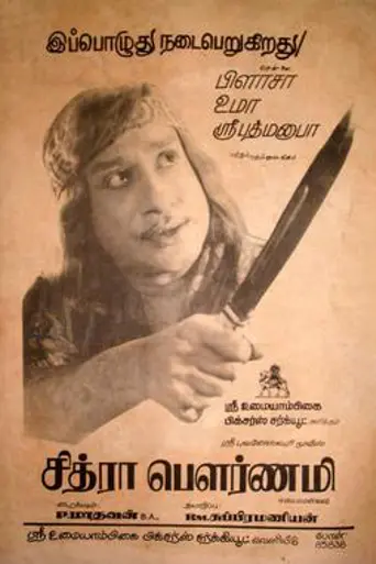Chitra Pournami (1976)