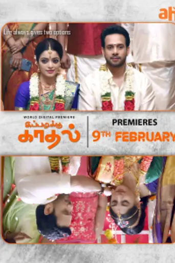 Ippadiku Kadhal