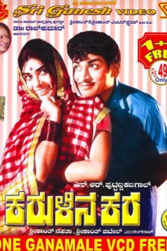 Karulina Kare (1970)