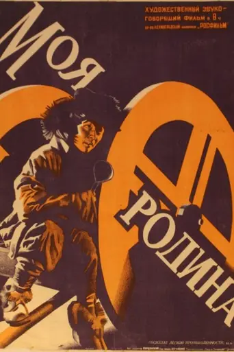 Моя Родина (1933)