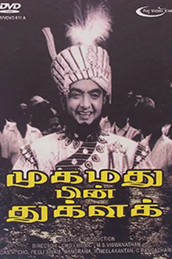 Muhammad bin Tughluq (1971)