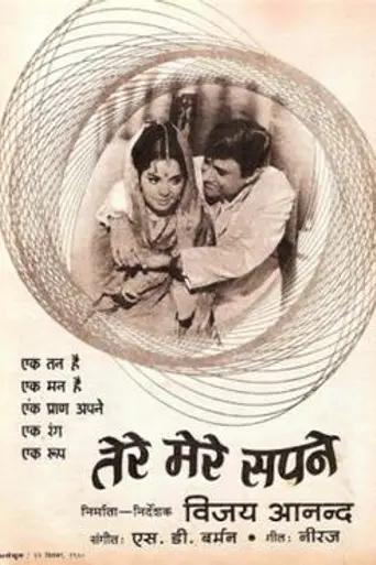 Tere Mere Sapne (1971)