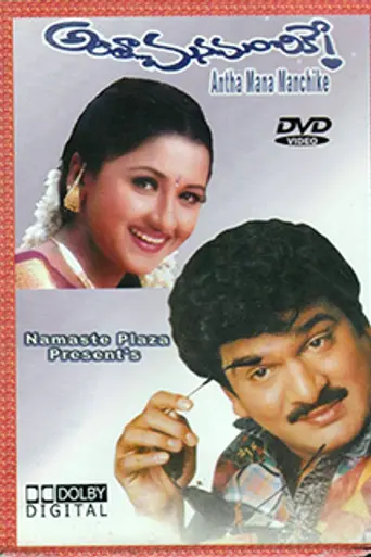 Antha Mana Manchike (2000)