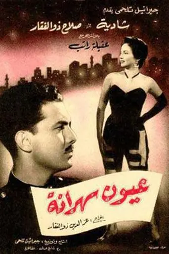 Wakeful Eyes (1956)