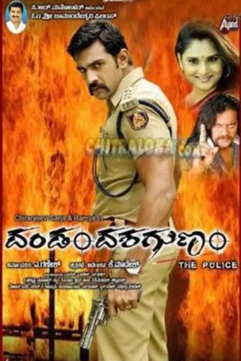 Dandam Dashagunam (2011)