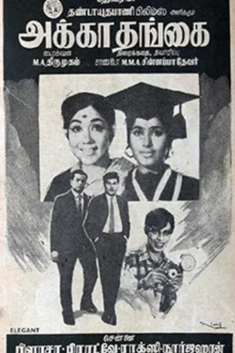 Akka Thangai (1969)