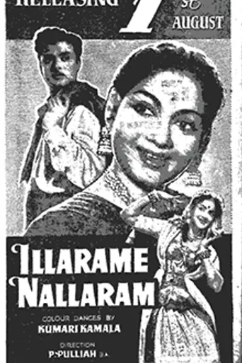 Illarame Nallaram (1958)