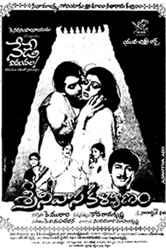 Srinivasa Kalyanam (1987)