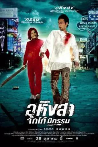 Ahimsa: Stop to Run (2005)