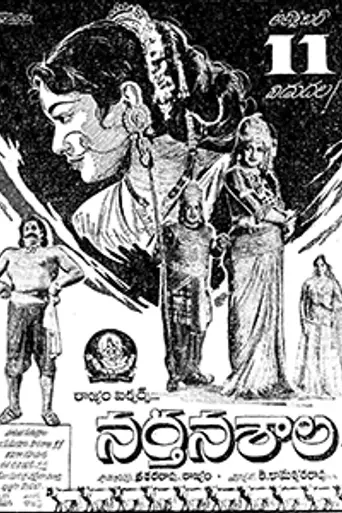 Nartanasala (1962)