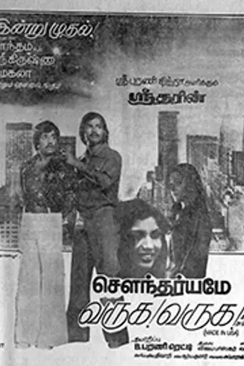 Soundaryame Varuga Varuga (1980)