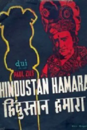 Hindustan Hamara (1950)