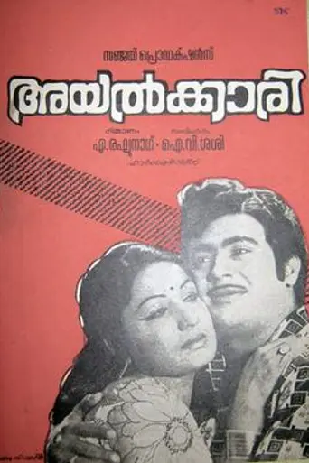Ayalkkaari (1976)