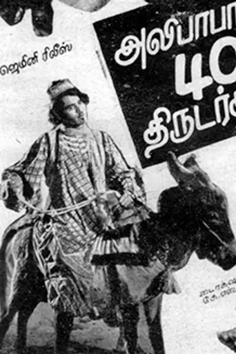 Alibabavum 40 Thirudargalum (1941)