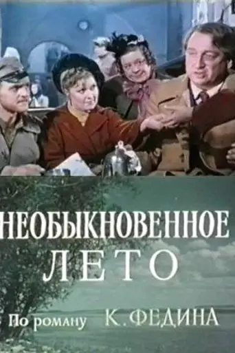 An Unusual Summer (1957)