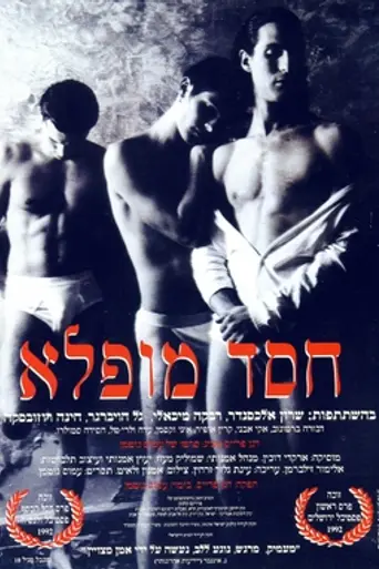 Amazing Grace (1992)