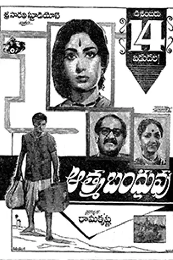 Aatma Bandhuvu (1962)