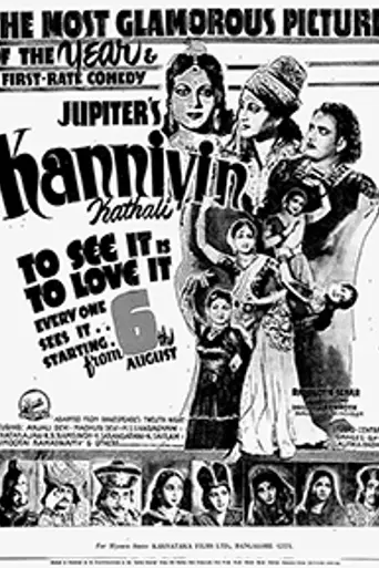 Kanniyin Kaadhali (1949)