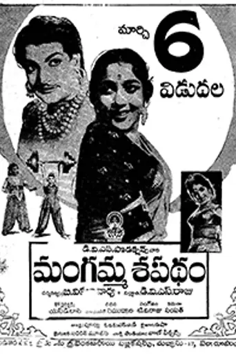Mangamma Sapatham (1965)