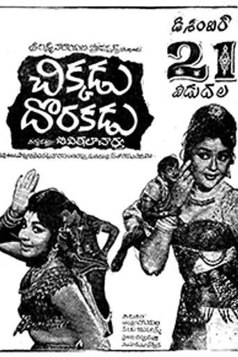 Chikkadu Dorakadu (1967)