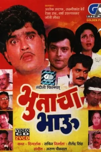 Bhutacha Bhau (1989)