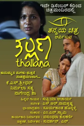 Thallana (2013)