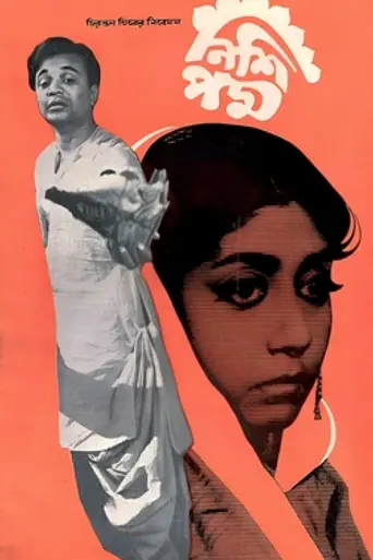 Nishi Padma (1970)