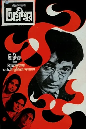 Agnishwar (1975)