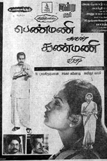 Penmani Aval Kanmani (1983)