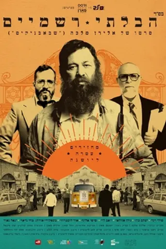 The Unorthodox (2018)