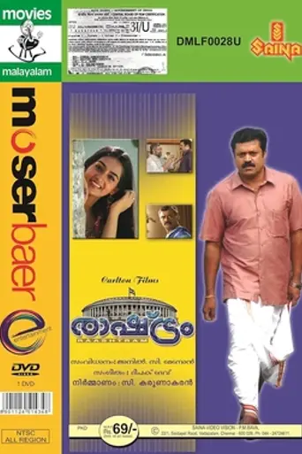 Rashtram (2006)